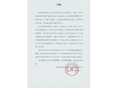 聲明